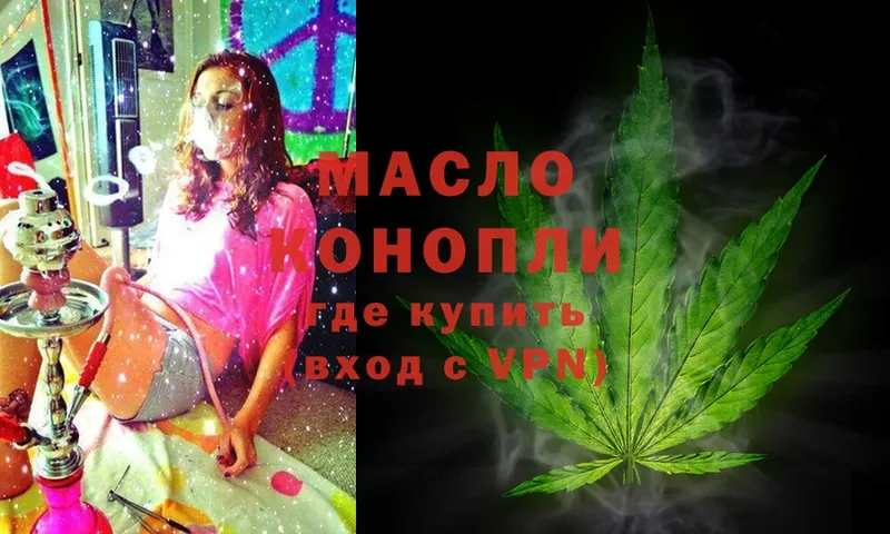 ТГК THC oil  Новоалтайск 